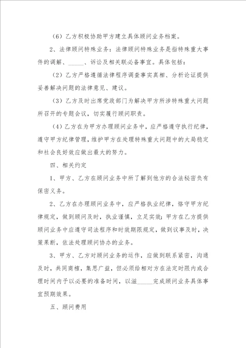 2022年学校法律顾问合同书十七篇