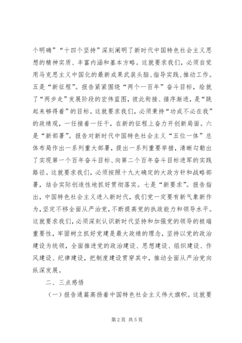 学习十九大精神心得体会及认识.docx