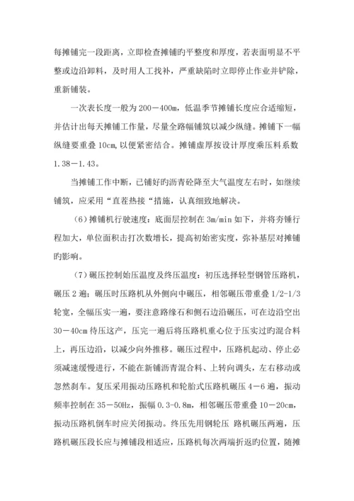 沥青混凝土综合施工组织设计范本.docx