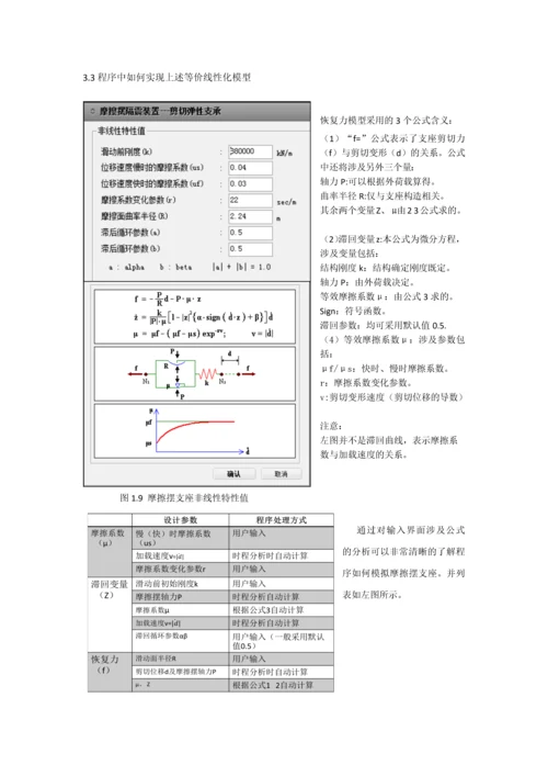 减隔震支座刚度模拟.docx