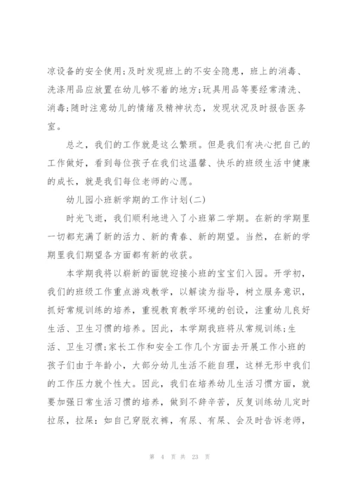 2022年幼儿园小班新学期的工作计划5篇.docx