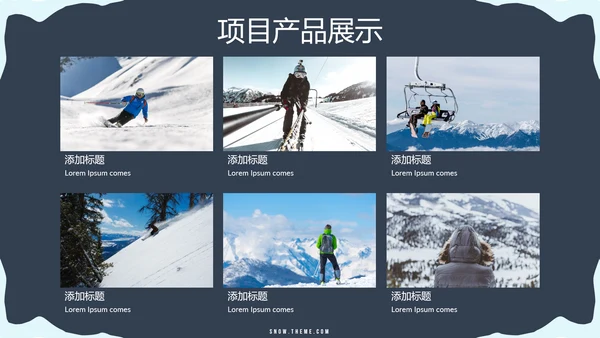 极限运动户外滑雪培训公司宣传PPT模板