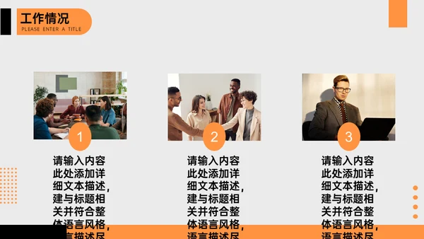 和谐的团队合作办公室商务风通用PPT模板
