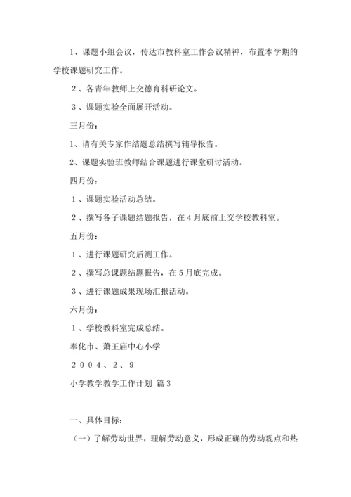 有关小学教学教学工作计划集合10篇.docx