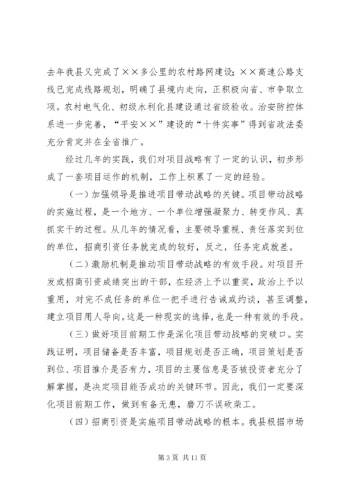 县项目开发情况汇报.docx