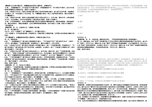 2022年12月广东潮州市荣丰学校选聘教师10人笔试题库含答案解析