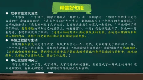 统编版语文三年级上册 第四单元习作： 续写故事  课件