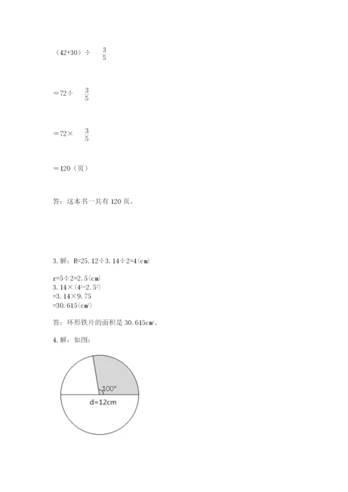 2022六年级上册数学期末考试试卷精品（名师推荐）.docx