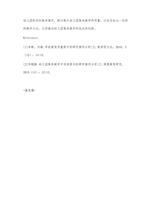 专业引领幼儿园集体教学质量提升的案例分析.docx