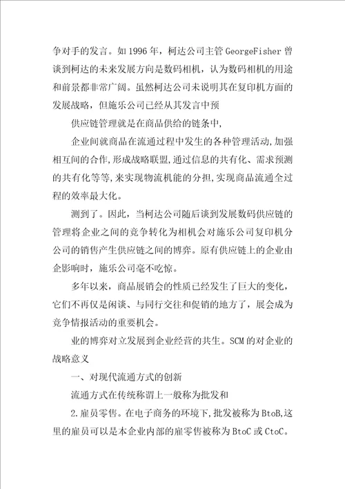 竞争情报对企业竞争力的影响开题报告