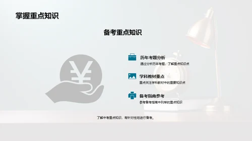 中考备战技巧