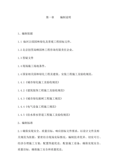 园林绿化及景观综合重点工程综合标准施工组织设计.docx