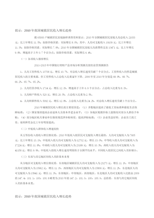 我国城镇居民收入增长趋势.docx