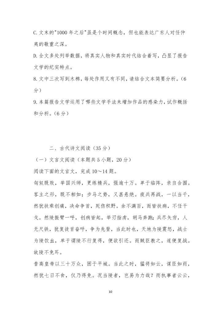 浙江省名校新高考研究联盟Z20联盟2023届高三第二次联考语文试题及参考答案.docx