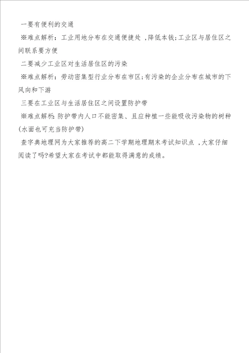 高二下学期地理期末考试知识点