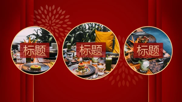 跨年喜庆年会小游戏ppt模板