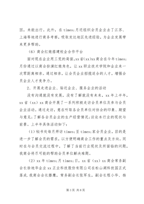 企业上半年工作总结和下半年计划.docx