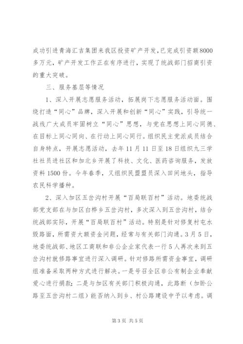 统战部党支部书记个人述职报告.docx