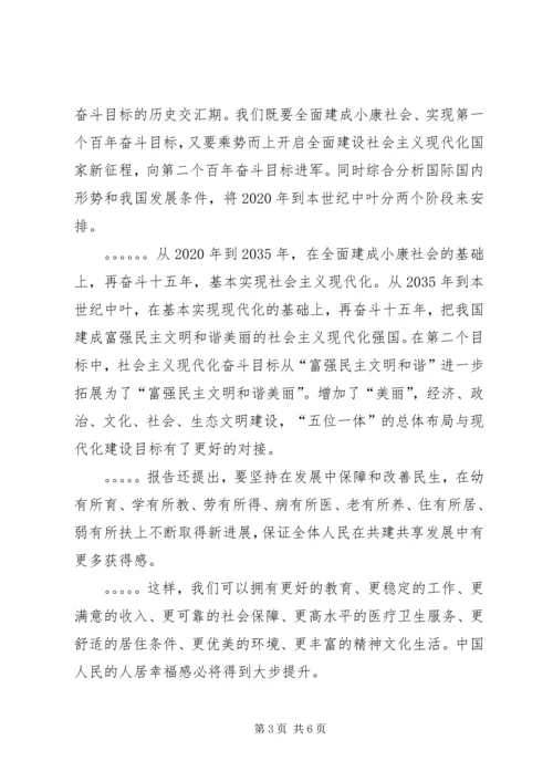 学习党的十九大精神心得体会 (3).docx
