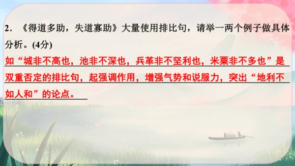 23《孟子》三章 课件