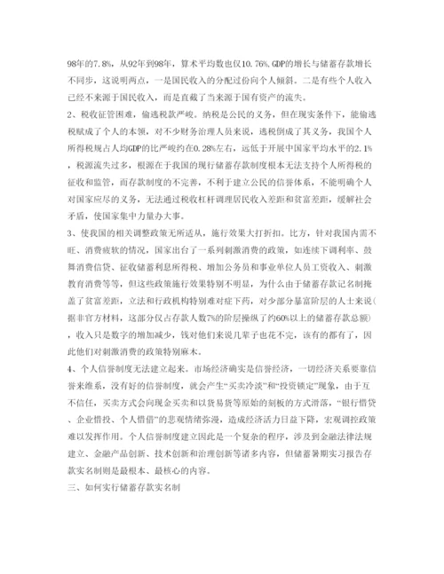 精编大学生银行实习自我鉴定参考范文.docx