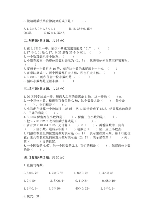 人教版小学五年级上册数学期中考试试卷及参考答案（研优卷）.docx