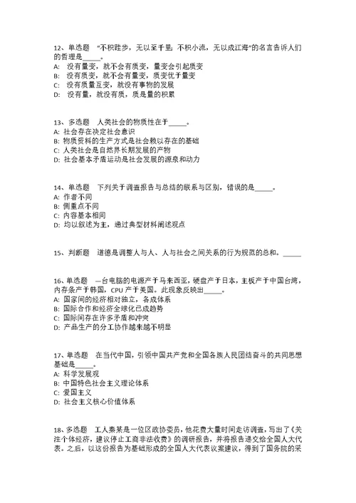 云南省思茅市江城哈尼族彝族自治县综合知识真题汇总2008年-2018年完美版(答案解析附后）