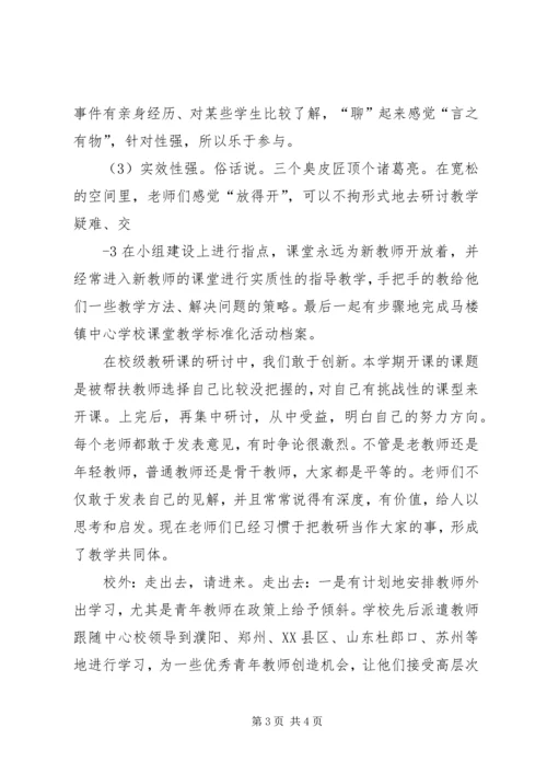 学校本教研示范校申请报告(精) (2).docx