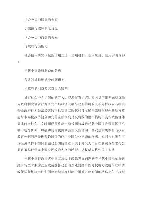 行政管理毕业论文参考题目第2页.docx