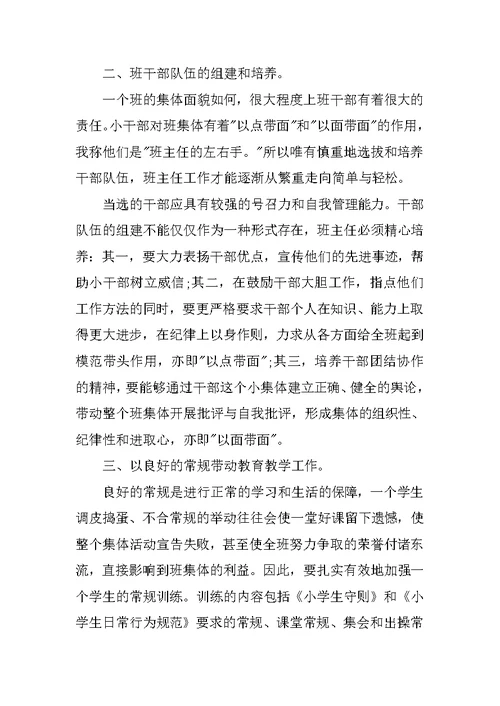 20XX年度小学科研个人总结