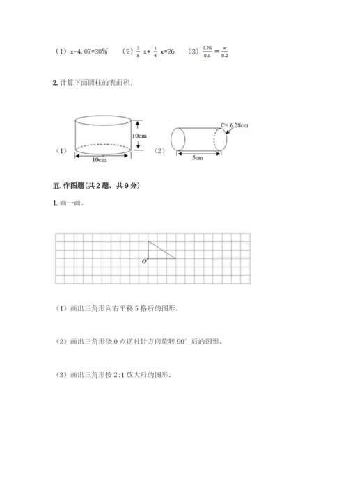 人教版六年级下册数学期末测试卷-精品(考点梳理).docx