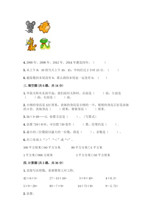 三年级下册数学期末测试卷精品(名校卷).docx