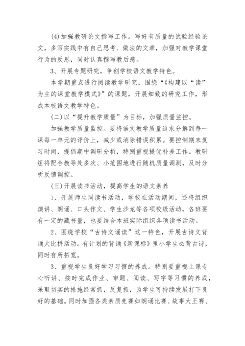 2023二年级语文教学计划.docx