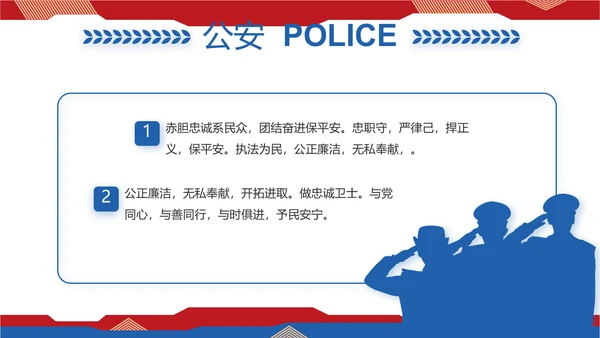大气人民公安警察工作总结述职报告PPT模板