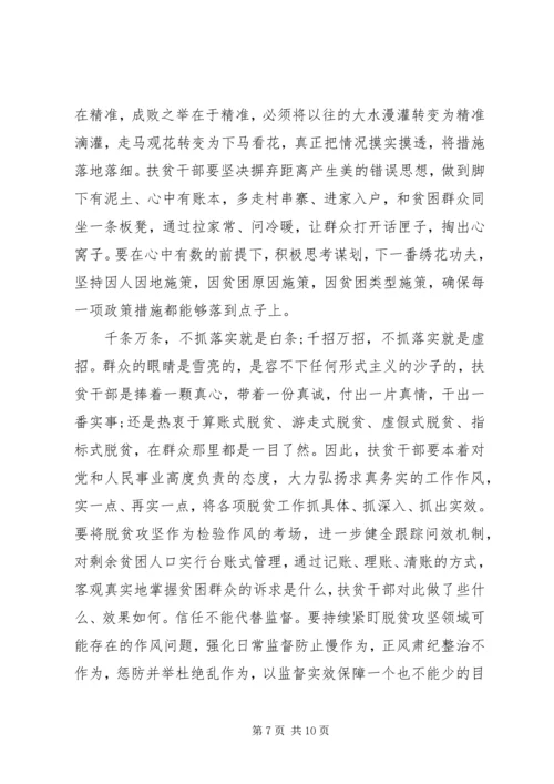 打赢脱贫攻坚，精准扶贫心得体会多篇.docx