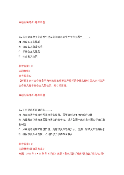 2022年北京教育学院招考聘用20人模拟训练卷（第8次）