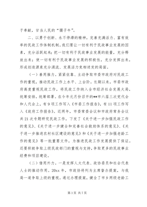 坚持以人为本内涵把服务发展作为民政工作主题.docx