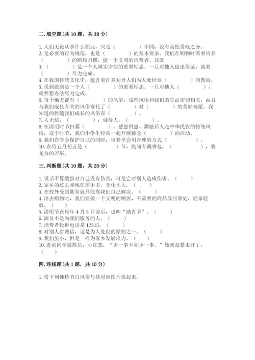 部编版四年级下册道德与法治期末测试卷及参考答案【精练】.docx