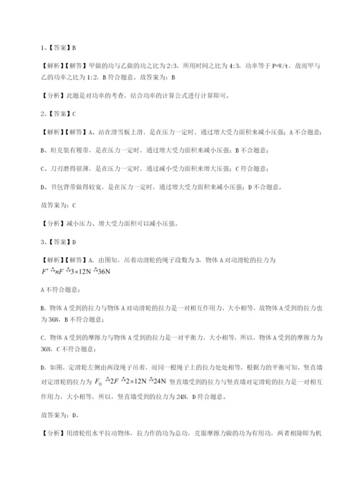 河北师大附中物理八年级下册期末考试专题练习试卷（解析版含答案）.docx