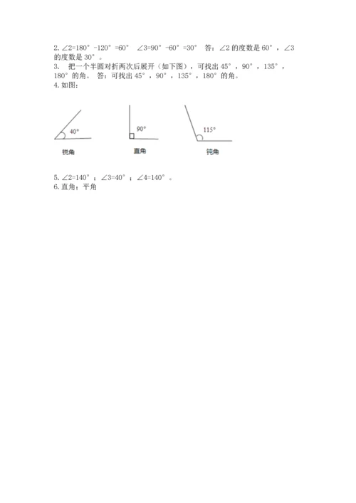 人教版四年级上册数学第三单元《角的度量》测试卷精品【含答案】.docx