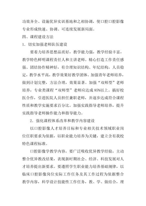 口影课程建设专业方案.docx