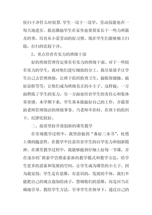 2023年农村班主任工作总结
