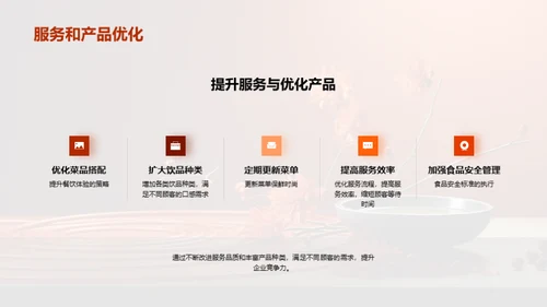餐饮企业的文化塑造