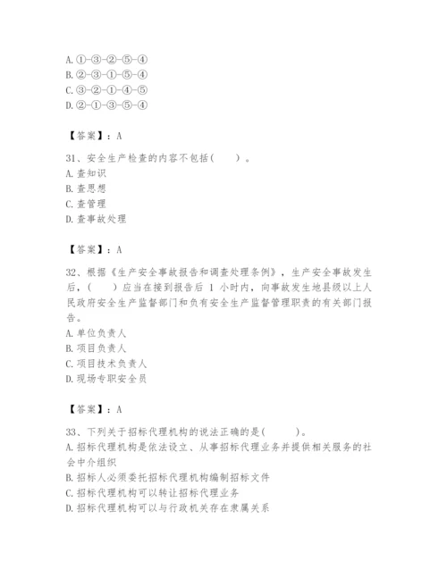 2024年咨询工程师之工程项目组织与管理题库附答案【a卷】.docx