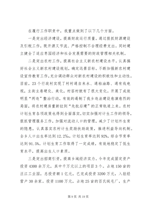 乡镇长个人述职述廉报告.docx