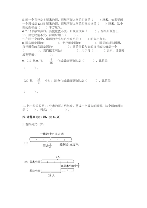 2022六年级上册数学期末考试试卷（有一套）word版.docx