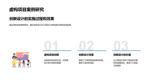 工程设计创新实践报告PPT模板