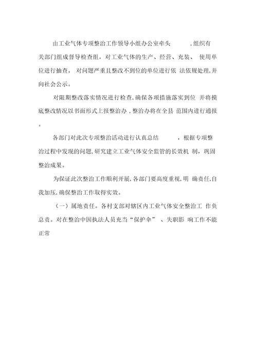 工业气体安全生产专项整治方案