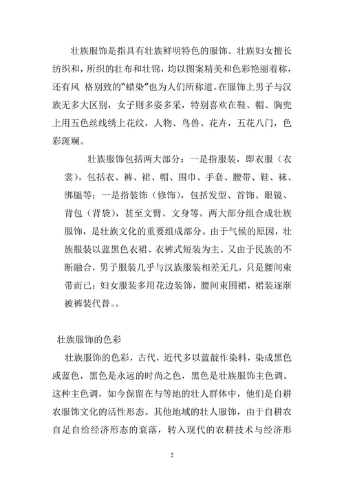 壮族服饰中的服饰美