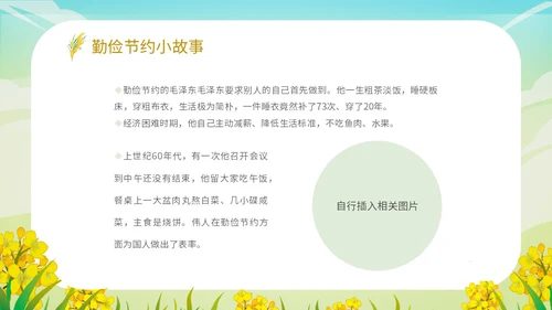 小清新插画卡通风学校老师教学学生勤俭节约主题班会模板世界勤俭日